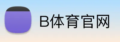 B体育官网 logo